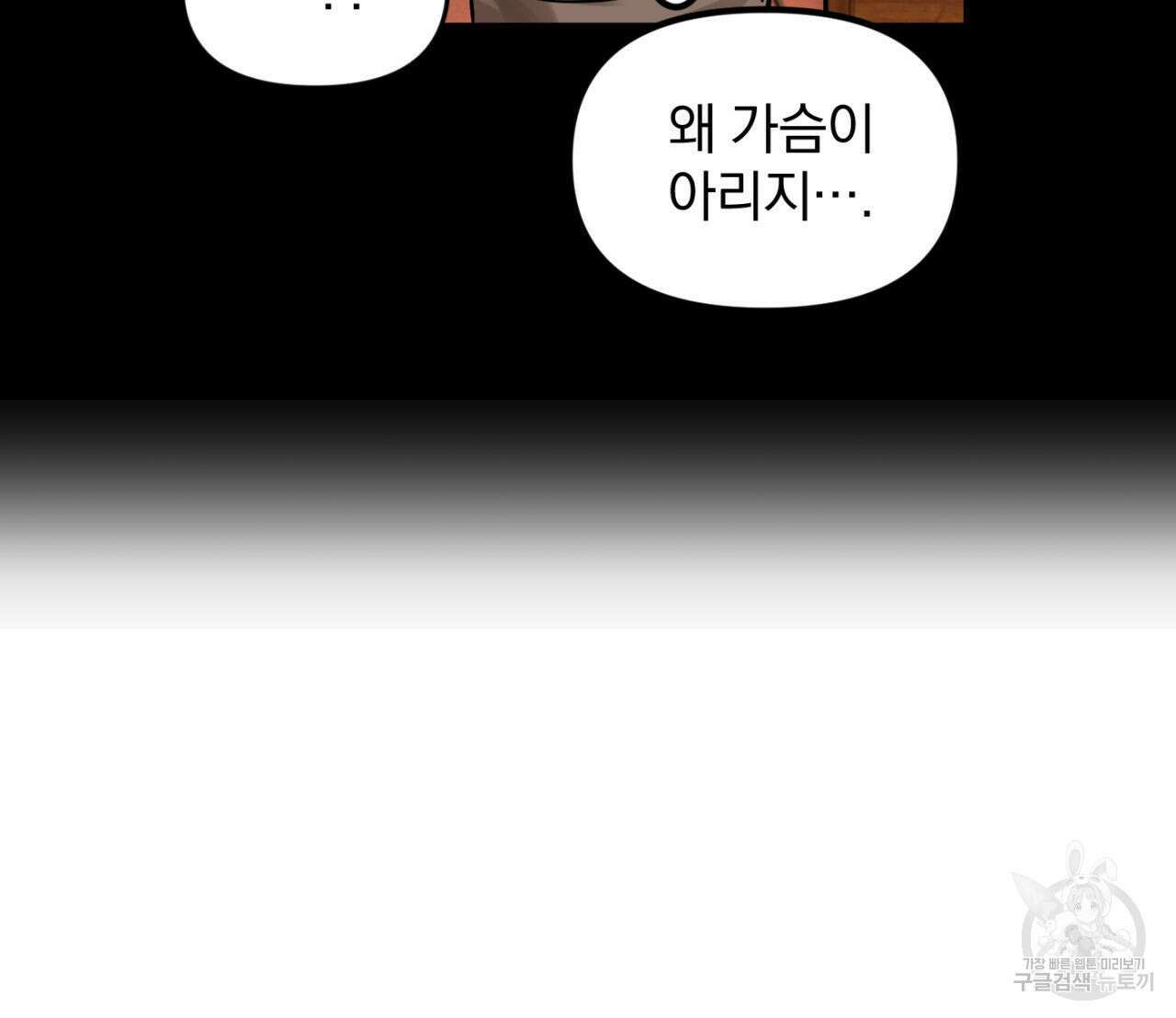 연필과 지우개의 사정 4화 (완결) 34