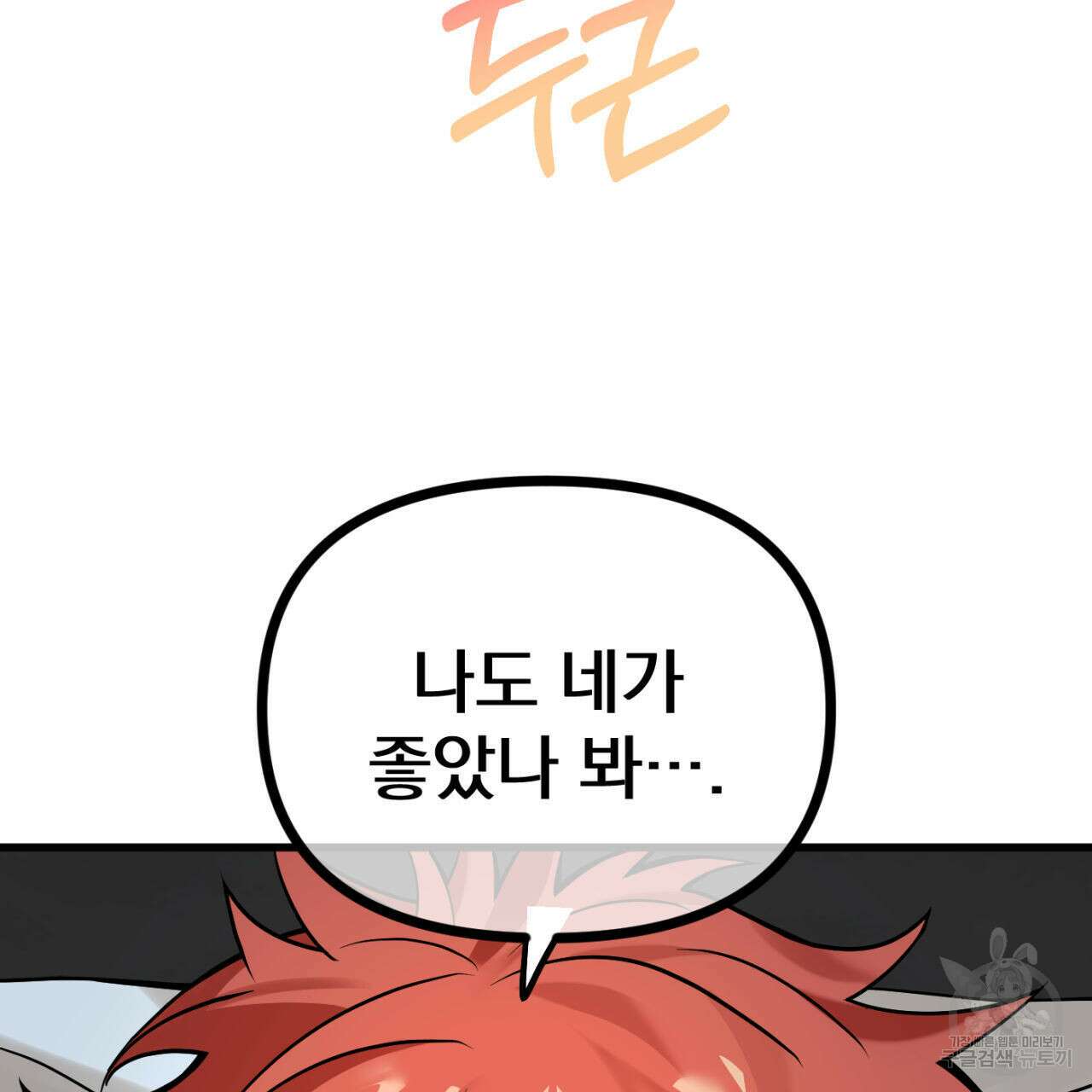 연필과 지우개의 사정 4화 (완결) 38