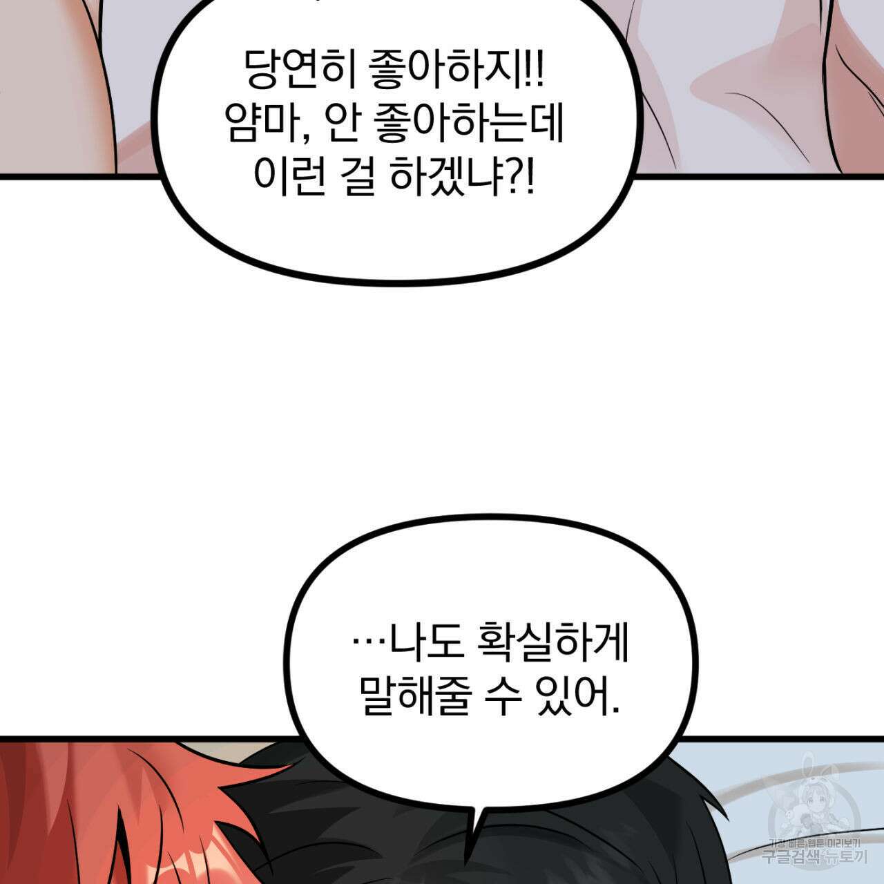 연필과 지우개의 사정 4화 (완결) 43