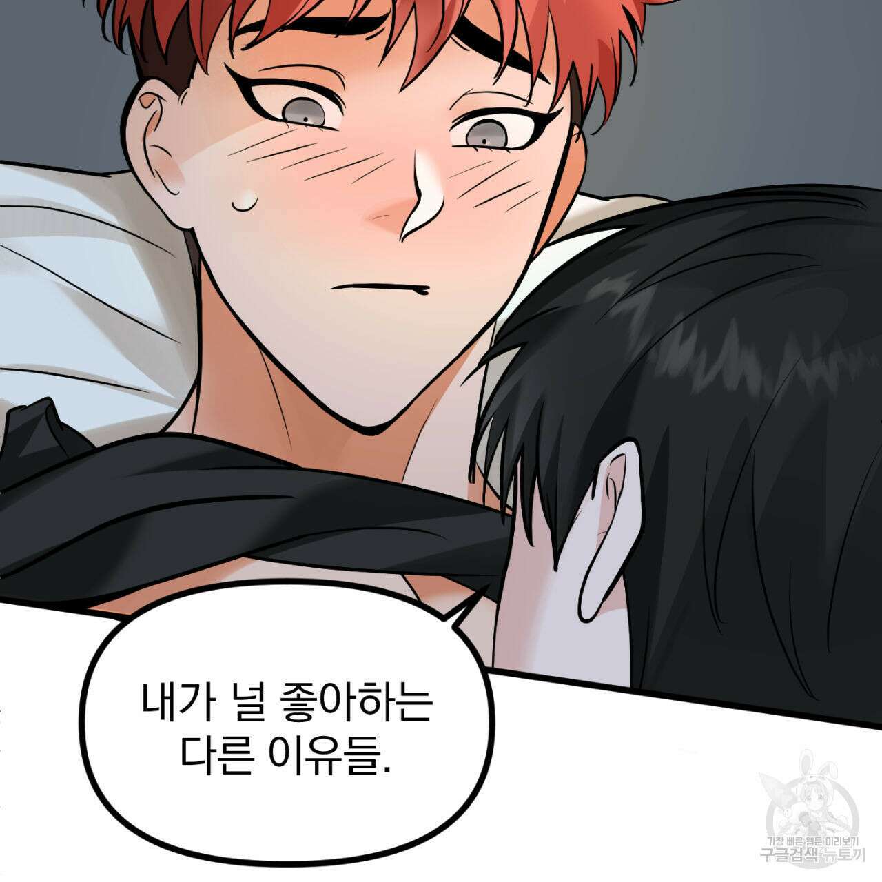 연필과 지우개의 사정 4화 (완결) 45