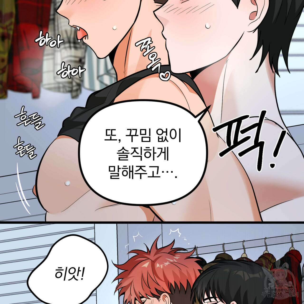 연필과 지우개의 사정 4화 (완결) 53