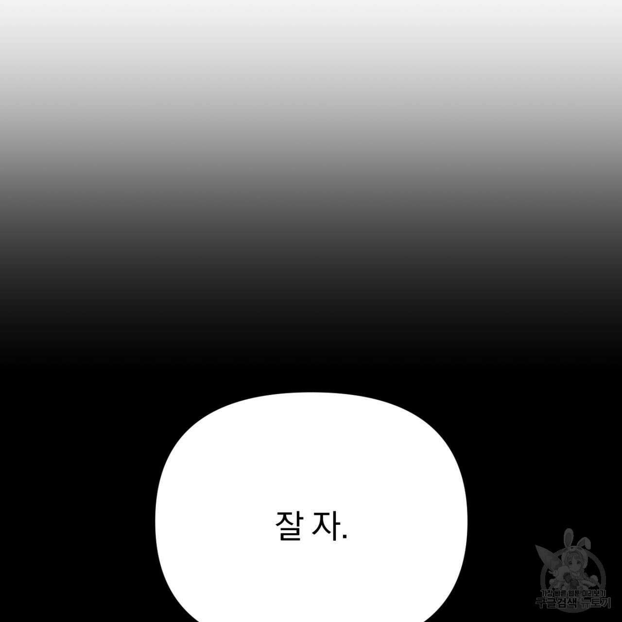 연필과 지우개의 사정 4화 (완결) 86