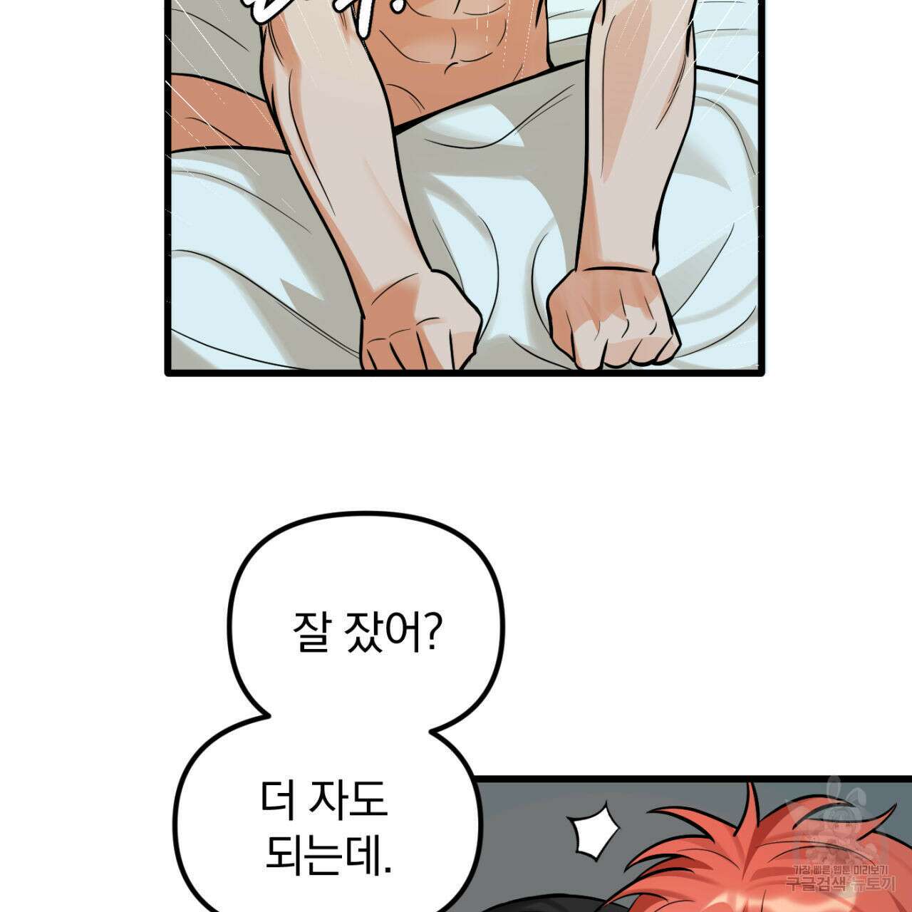 연필과 지우개의 사정 4화 (완결) 91