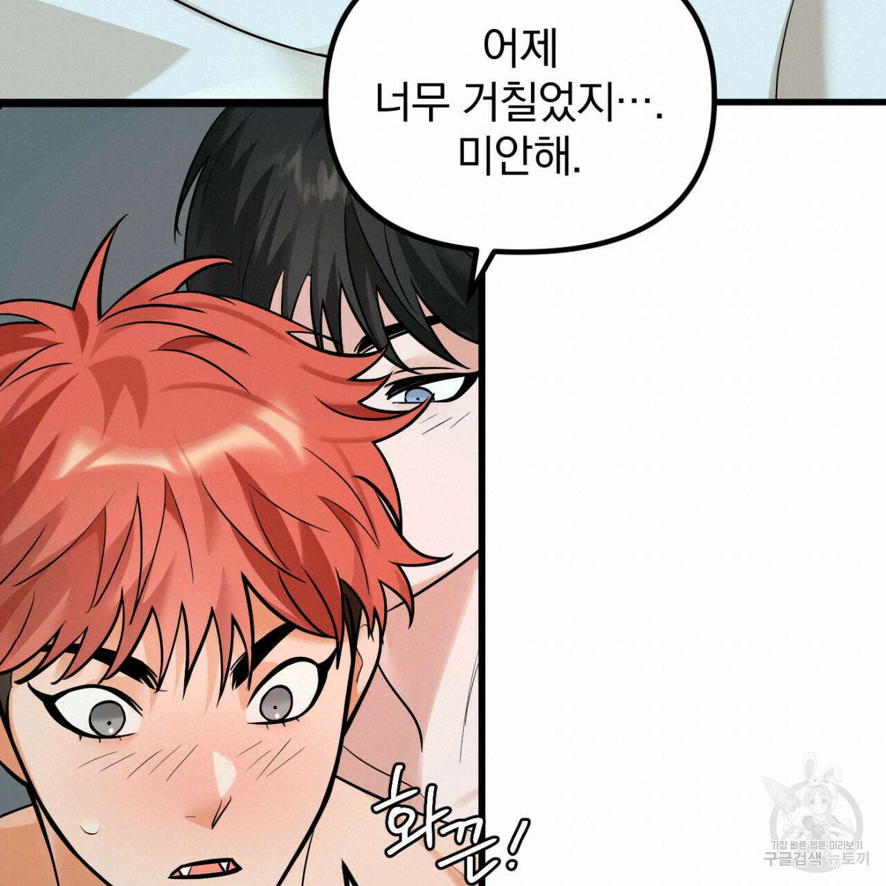 연필과 지우개의 사정 4화 (완결) 100