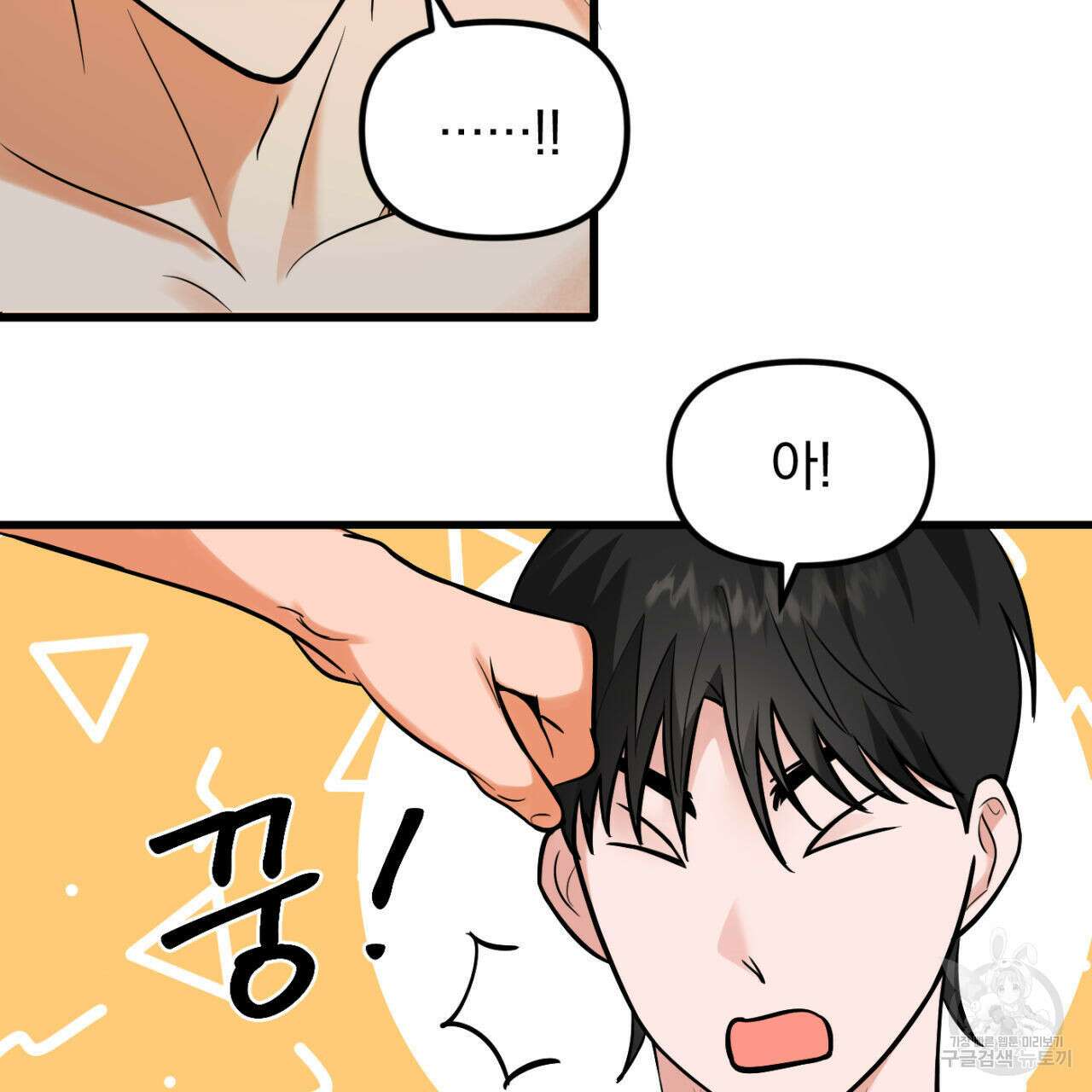 연필과 지우개의 사정 4화 (완결) 101