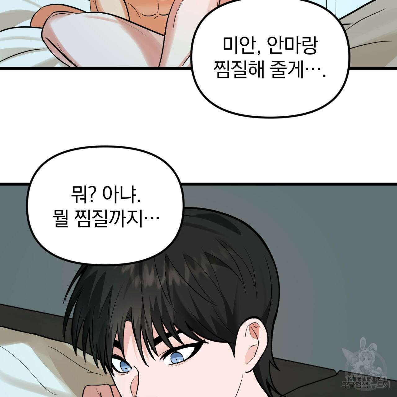 연필과 지우개의 사정 4화 (완결) 103