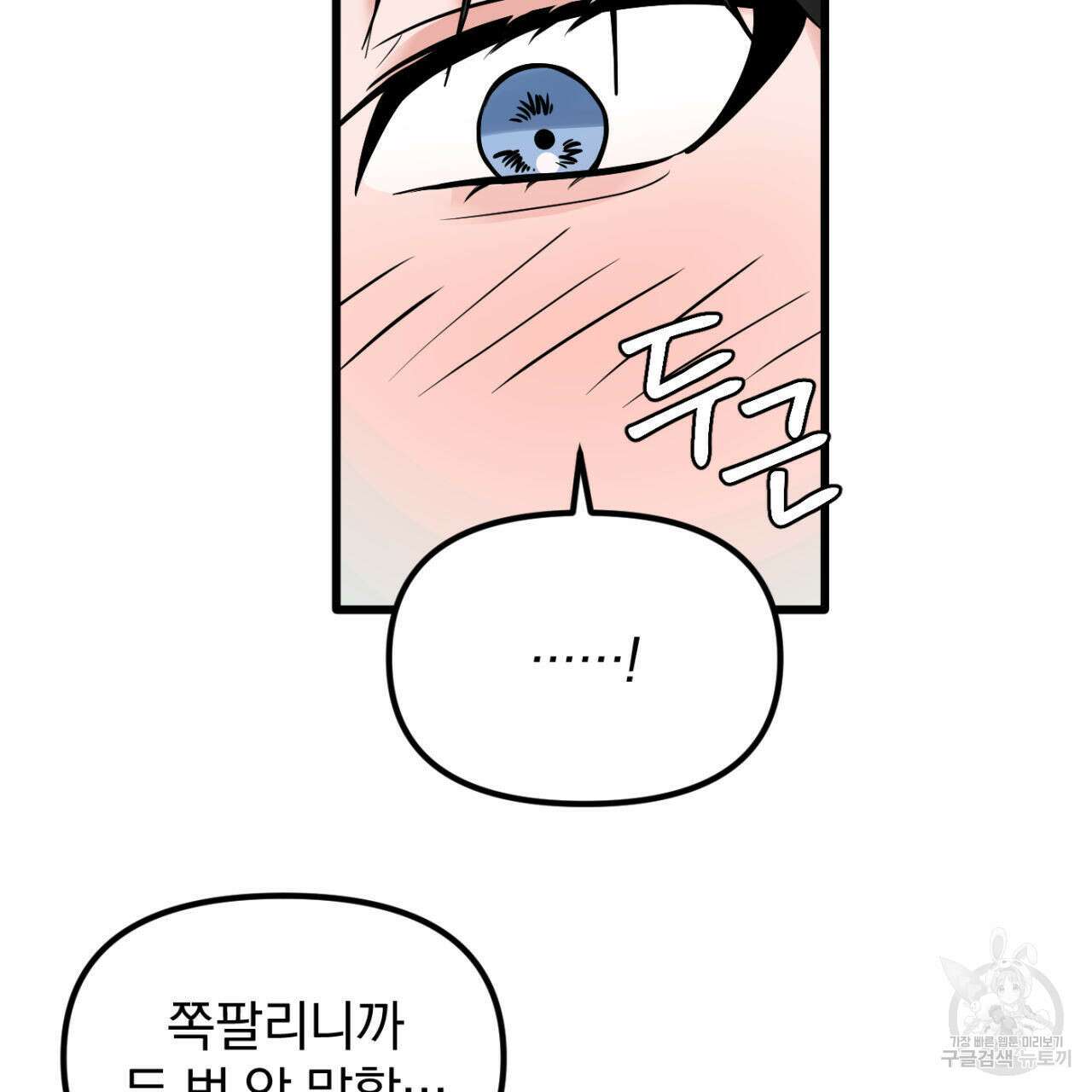 연필과 지우개의 사정 4화 (완결) 107