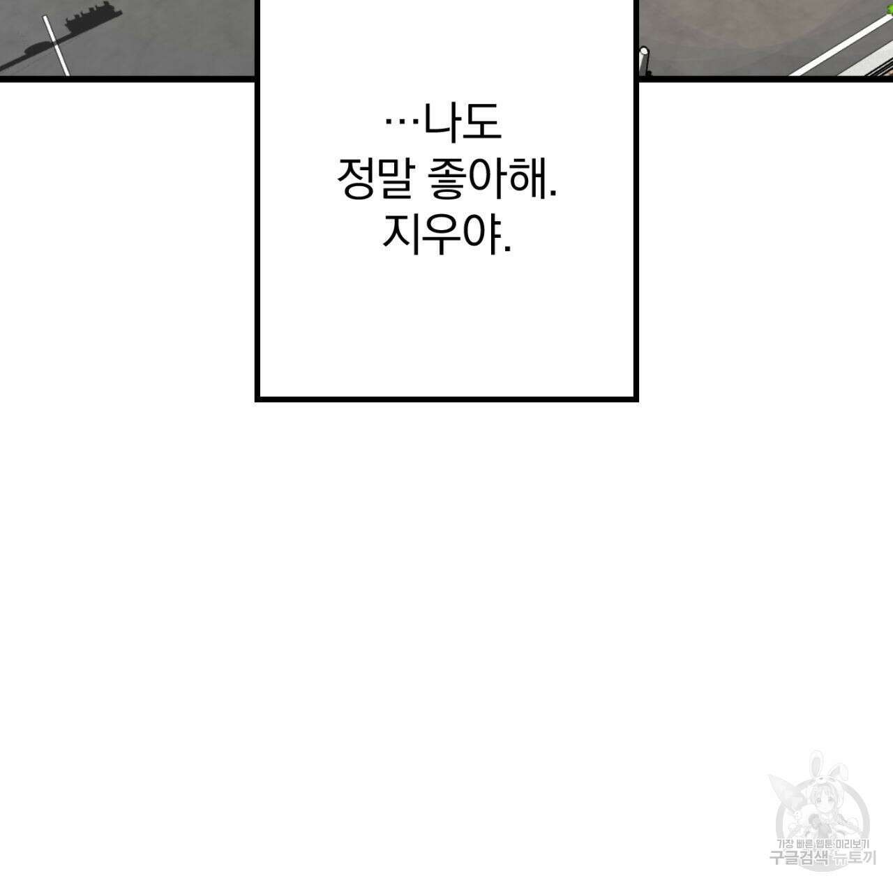 연필과 지우개의 사정 4화 (완결) 113