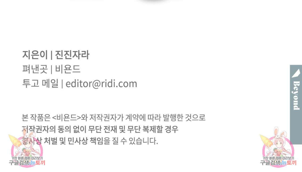 연필과 지우개의 사정 4화 (완결) 115