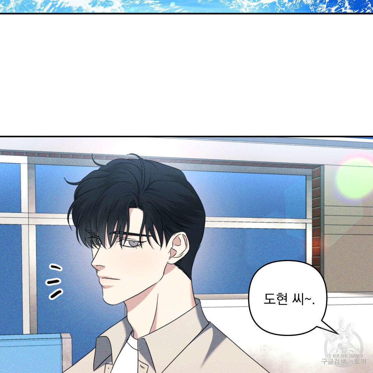 파도를 넘어보려고 4화 3