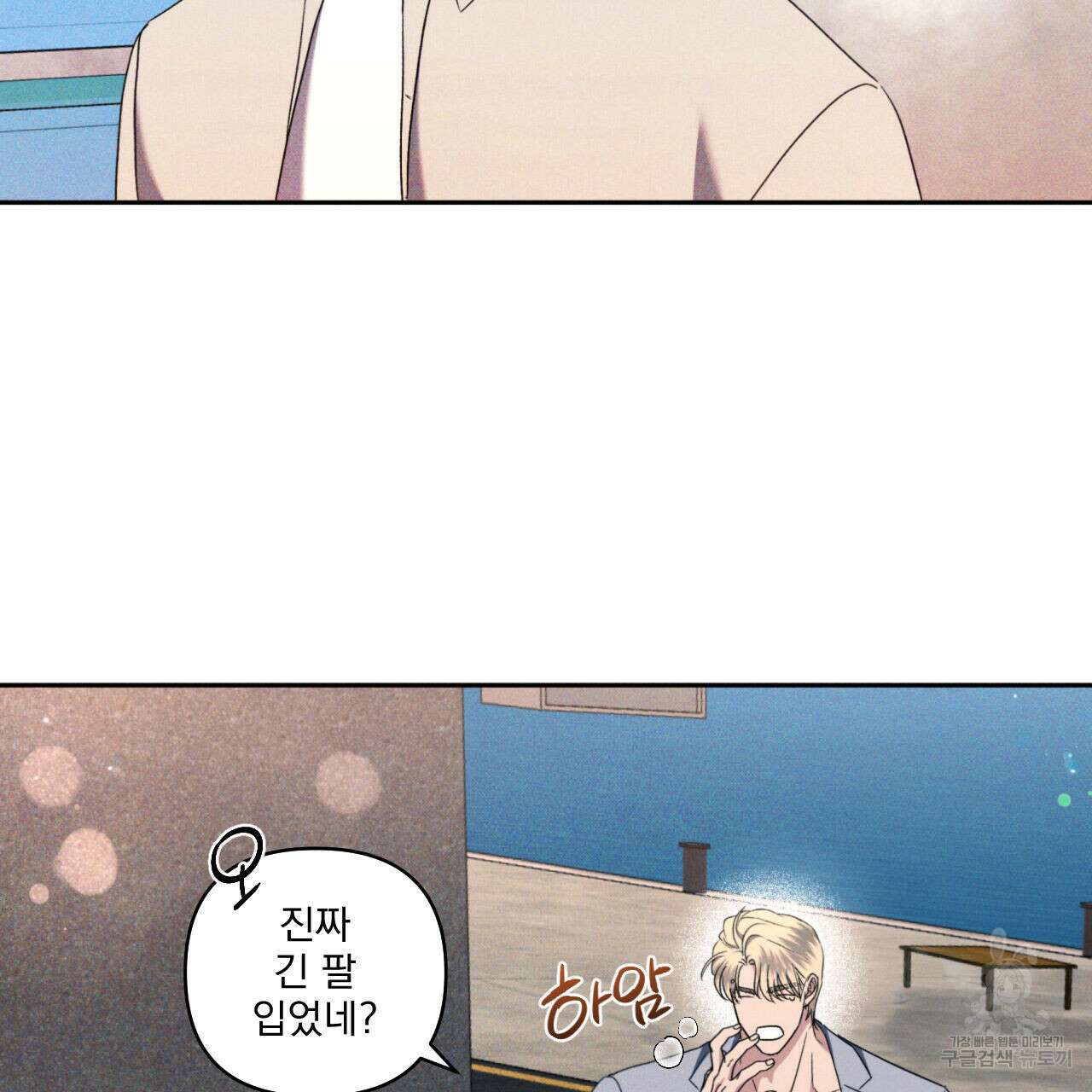 파도를 넘어보려고 4화 4