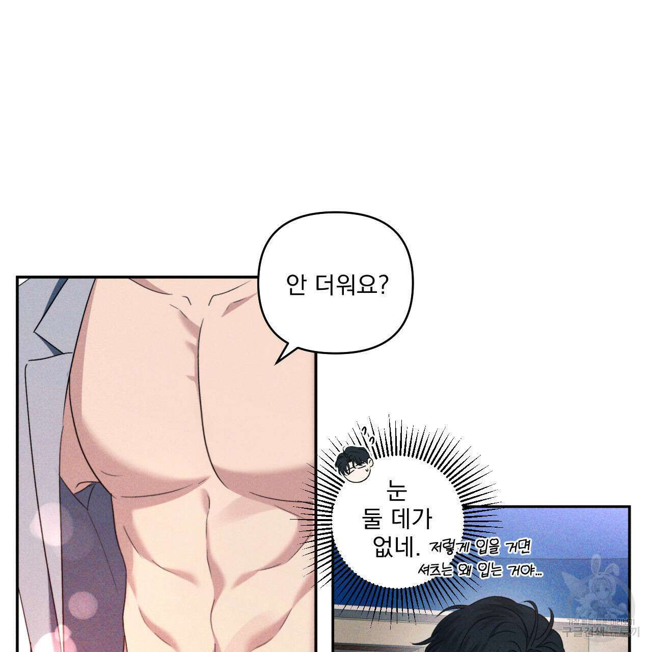 파도를 넘어보려고 4화 6