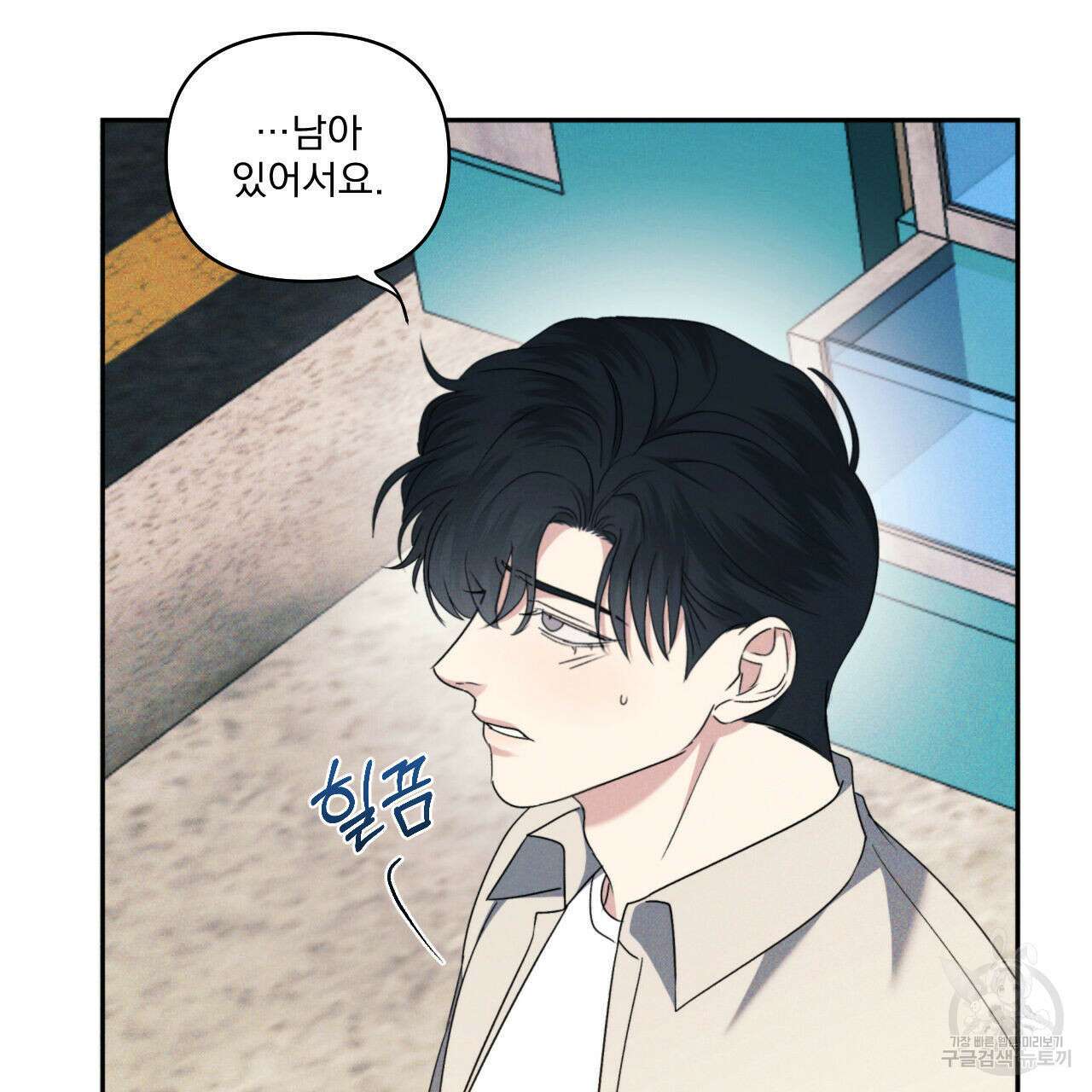 파도를 넘어보려고 4화 8