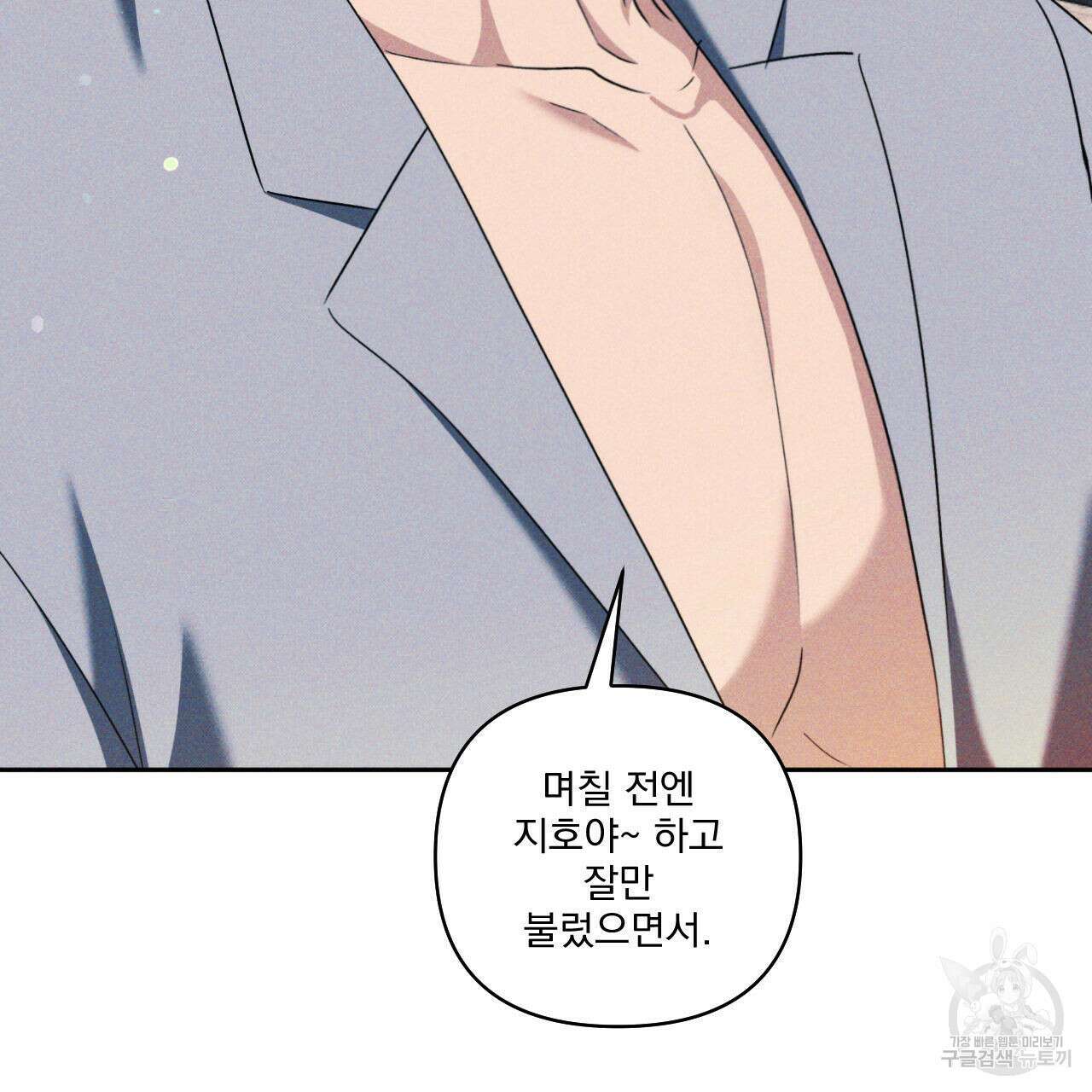 파도를 넘어보려고 4화 11