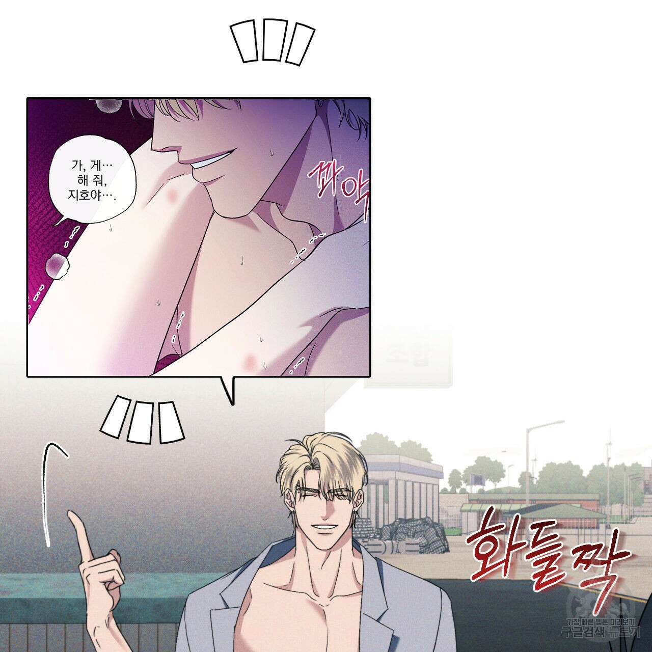 파도를 넘어보려고 4화 14