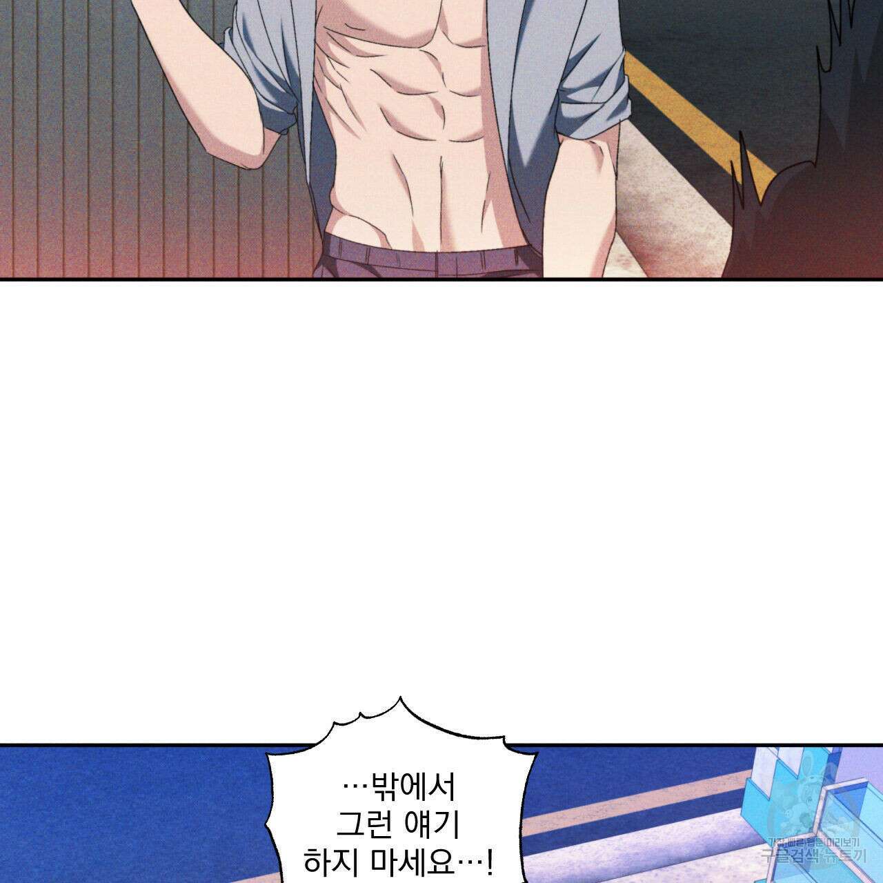 파도를 넘어보려고 4화 15