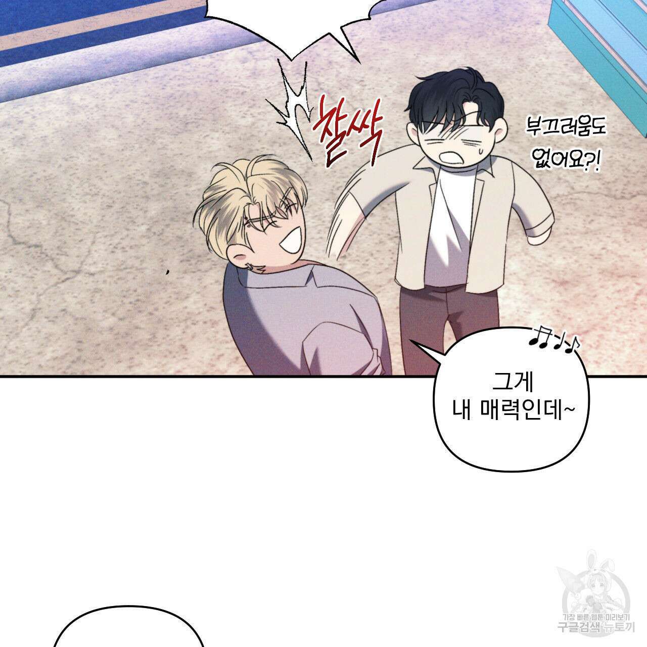파도를 넘어보려고 4화 16
