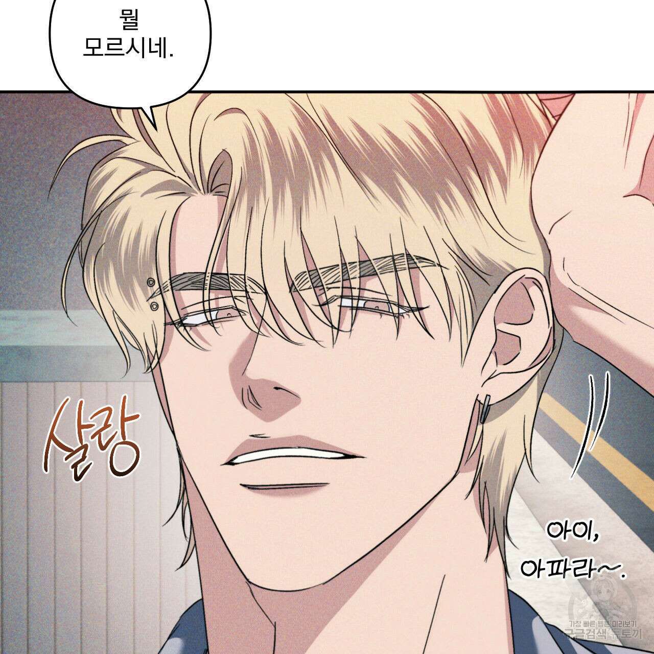 파도를 넘어보려고 4화 17