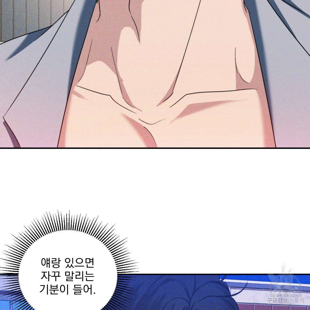 파도를 넘어보려고 4화 18