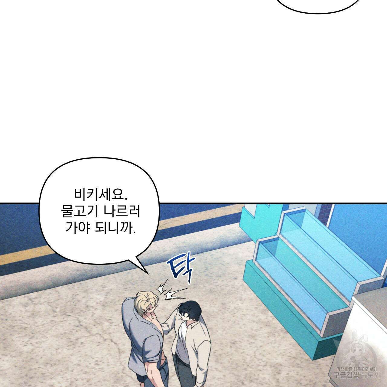 파도를 넘어보려고 4화 20