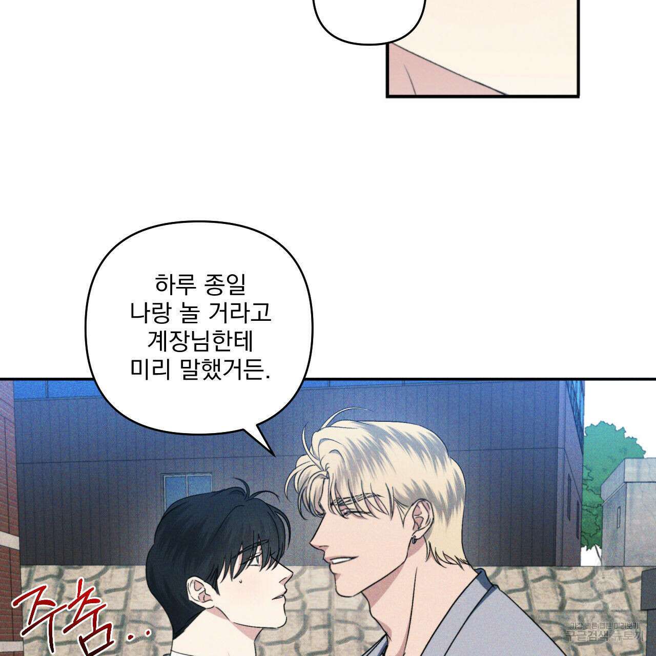 파도를 넘어보려고 4화 23