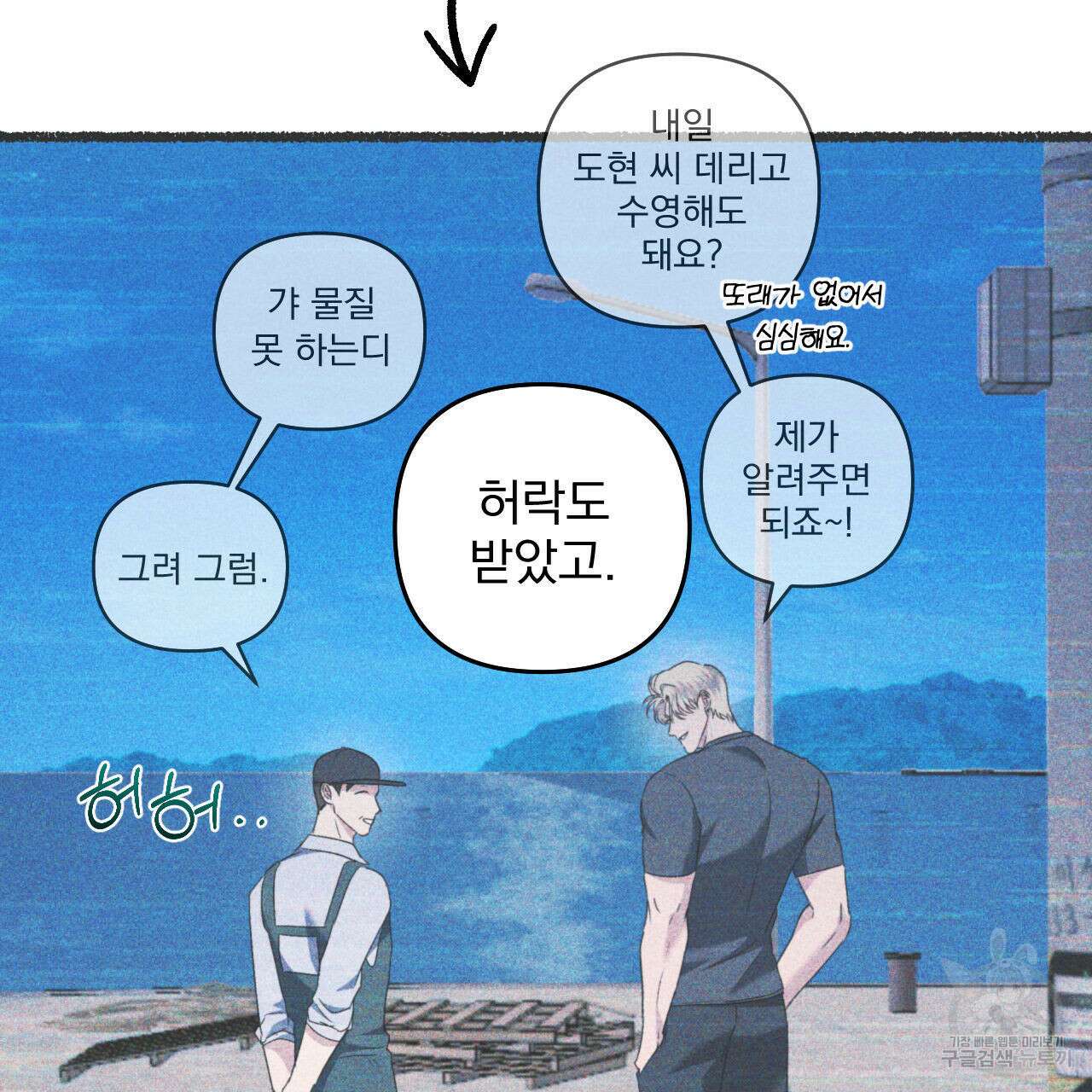 파도를 넘어보려고 4화 25