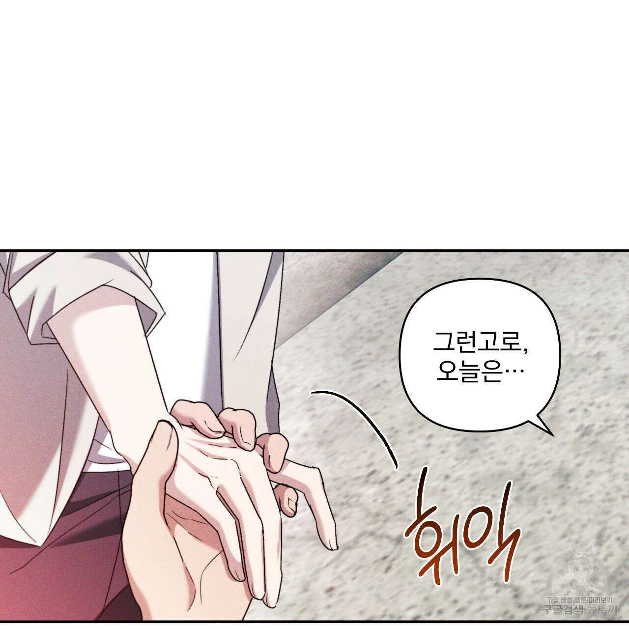 파도를 넘어보려고 4화 27