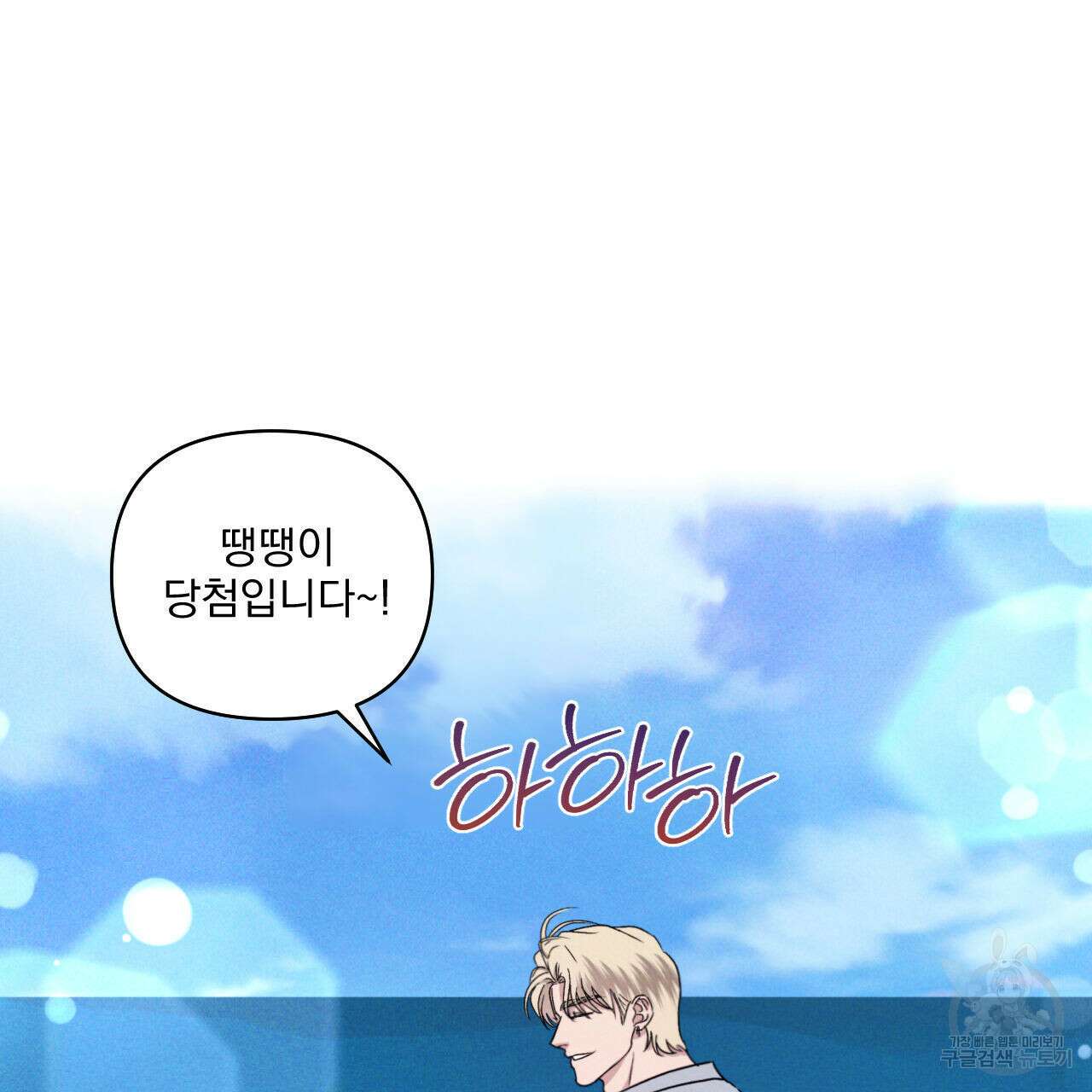 파도를 넘어보려고 4화 28