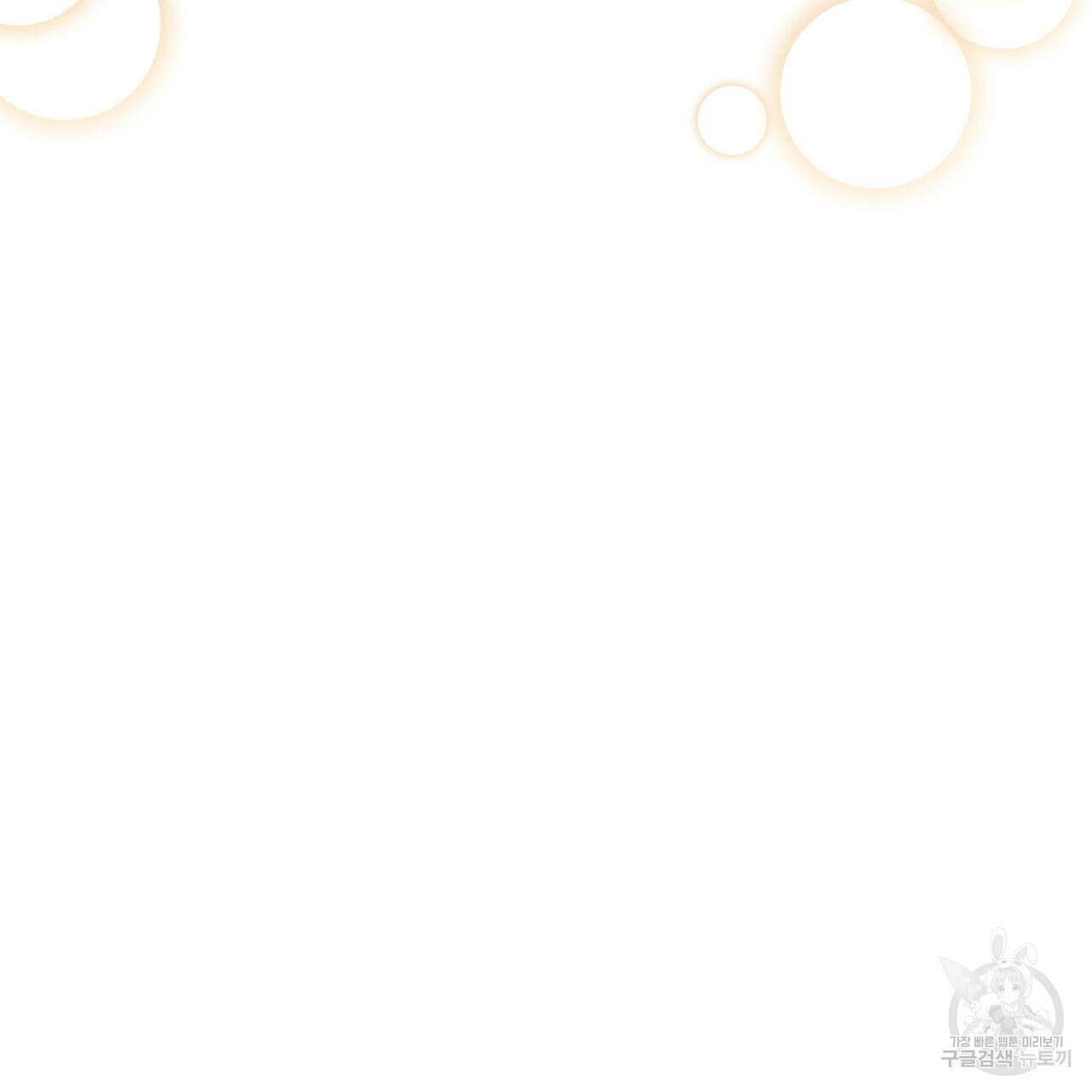 파도를 넘어보려고 4화 30