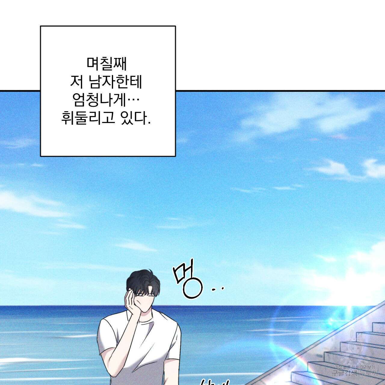 파도를 넘어보려고 4화 35