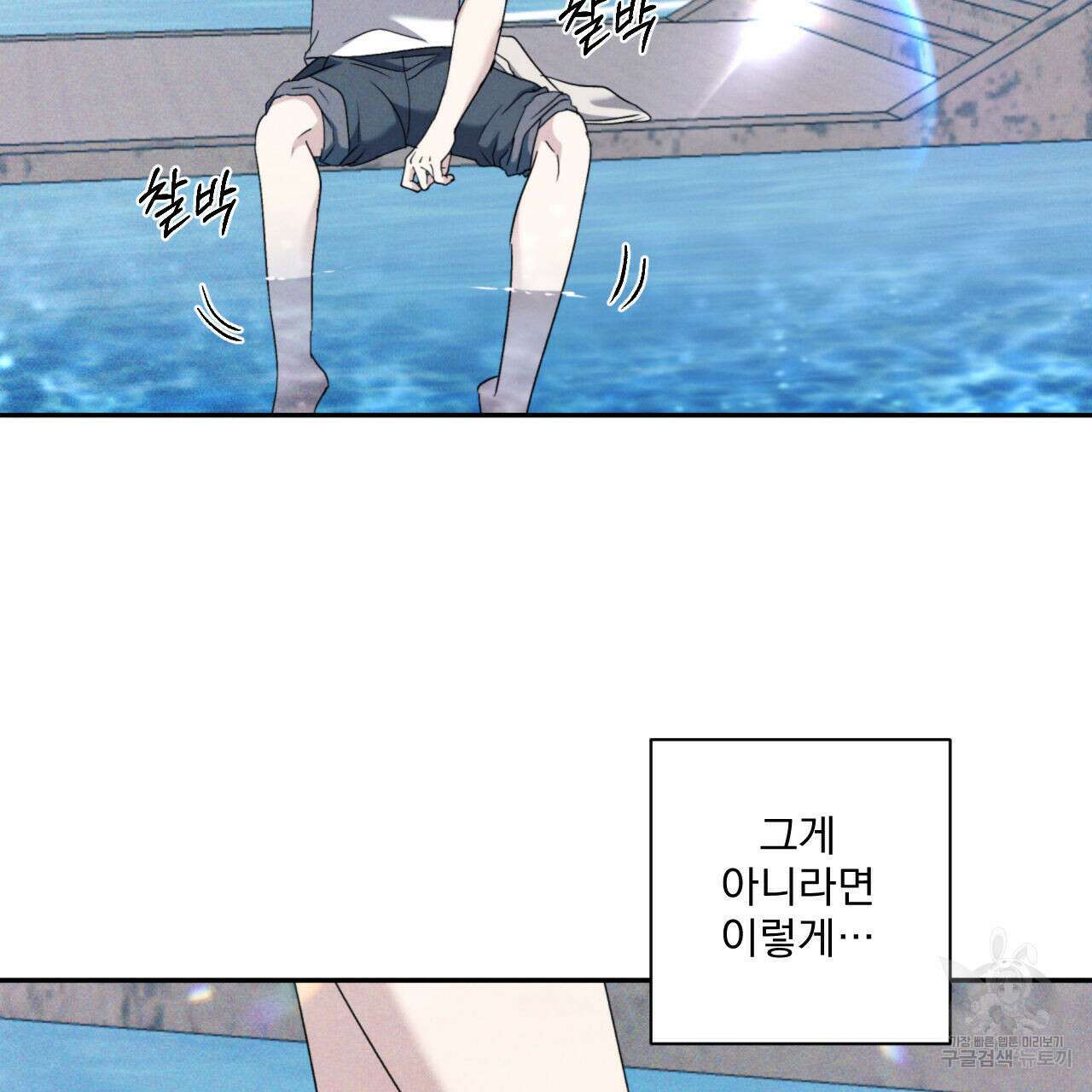 파도를 넘어보려고 4화 36