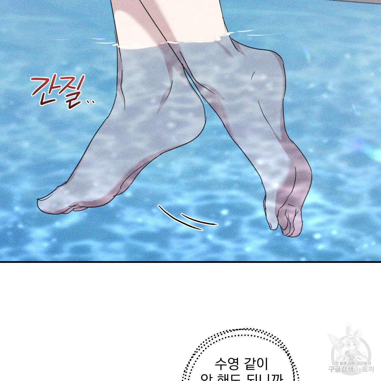 파도를 넘어보려고 4화 37
