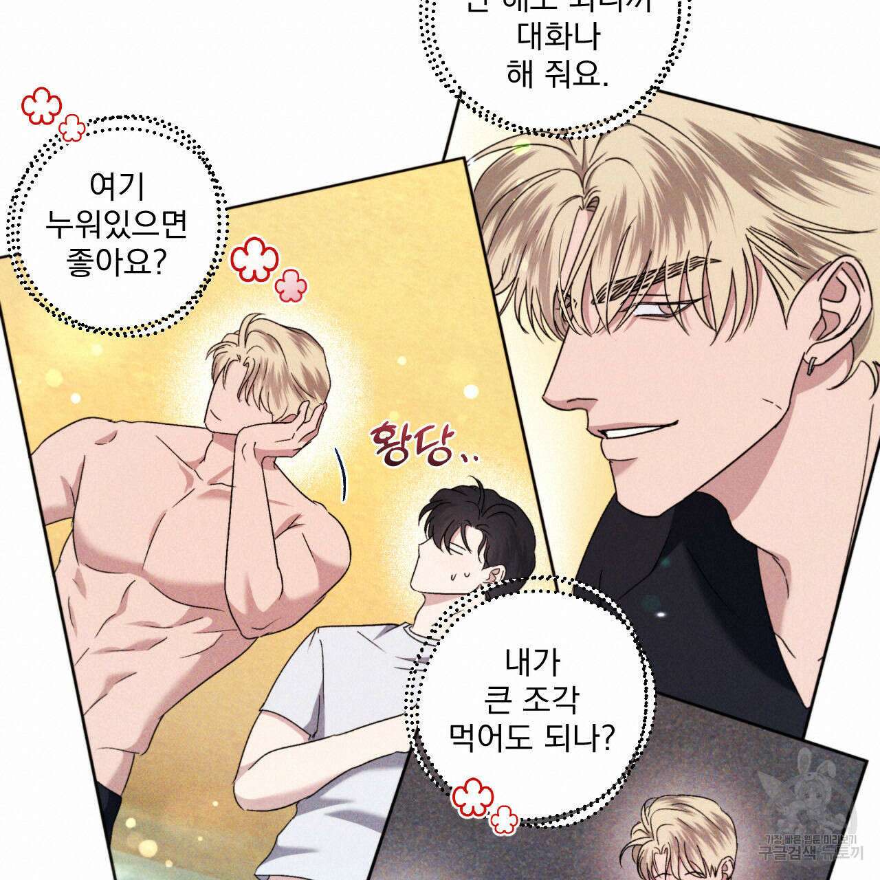 파도를 넘어보려고 4화 38