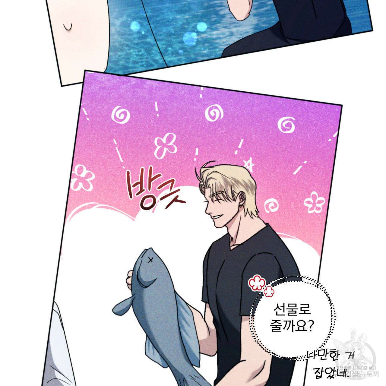 파도를 넘어보려고 4화 40