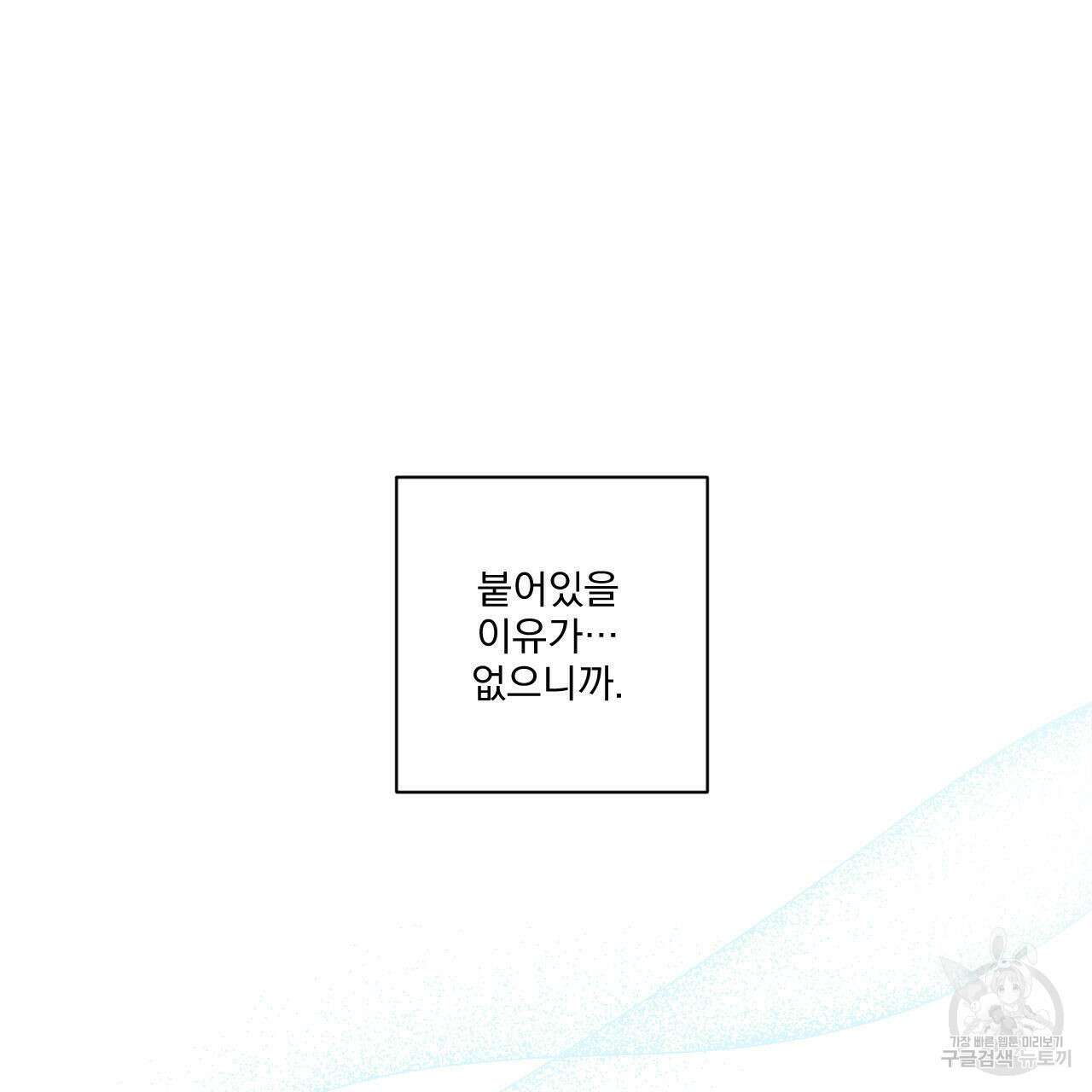 파도를 넘어보려고 4화 42