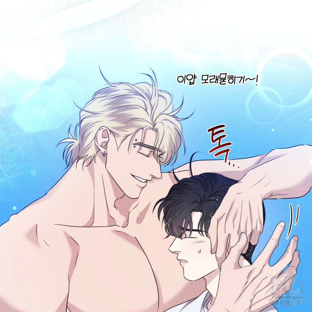 파도를 넘어보려고 4화 43