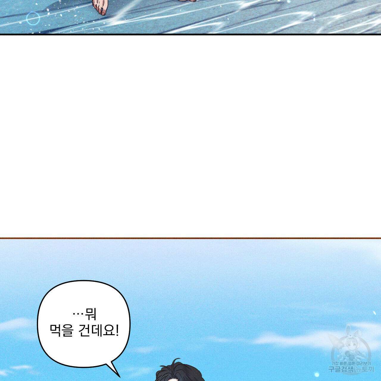 파도를 넘어보려고 4화 49