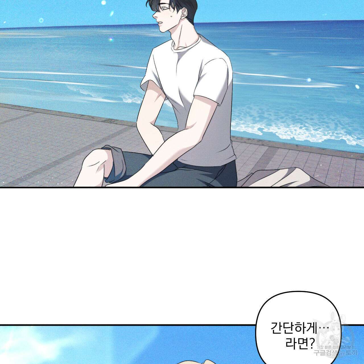 파도를 넘어보려고 4화 50