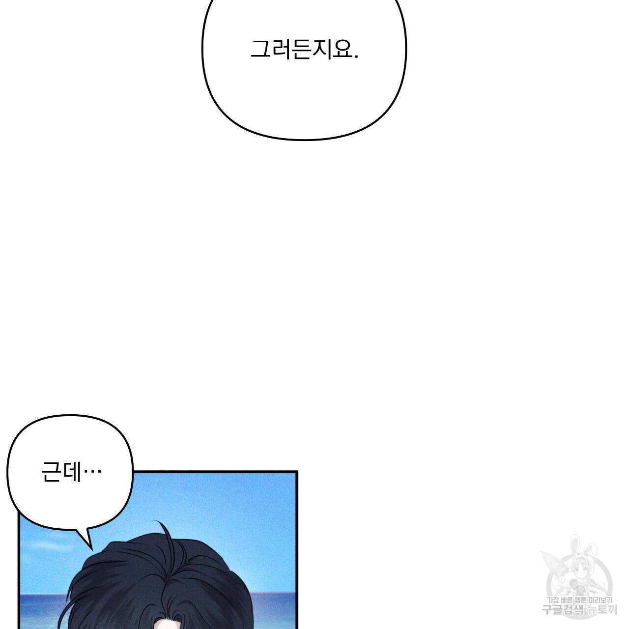 파도를 넘어보려고 4화 53