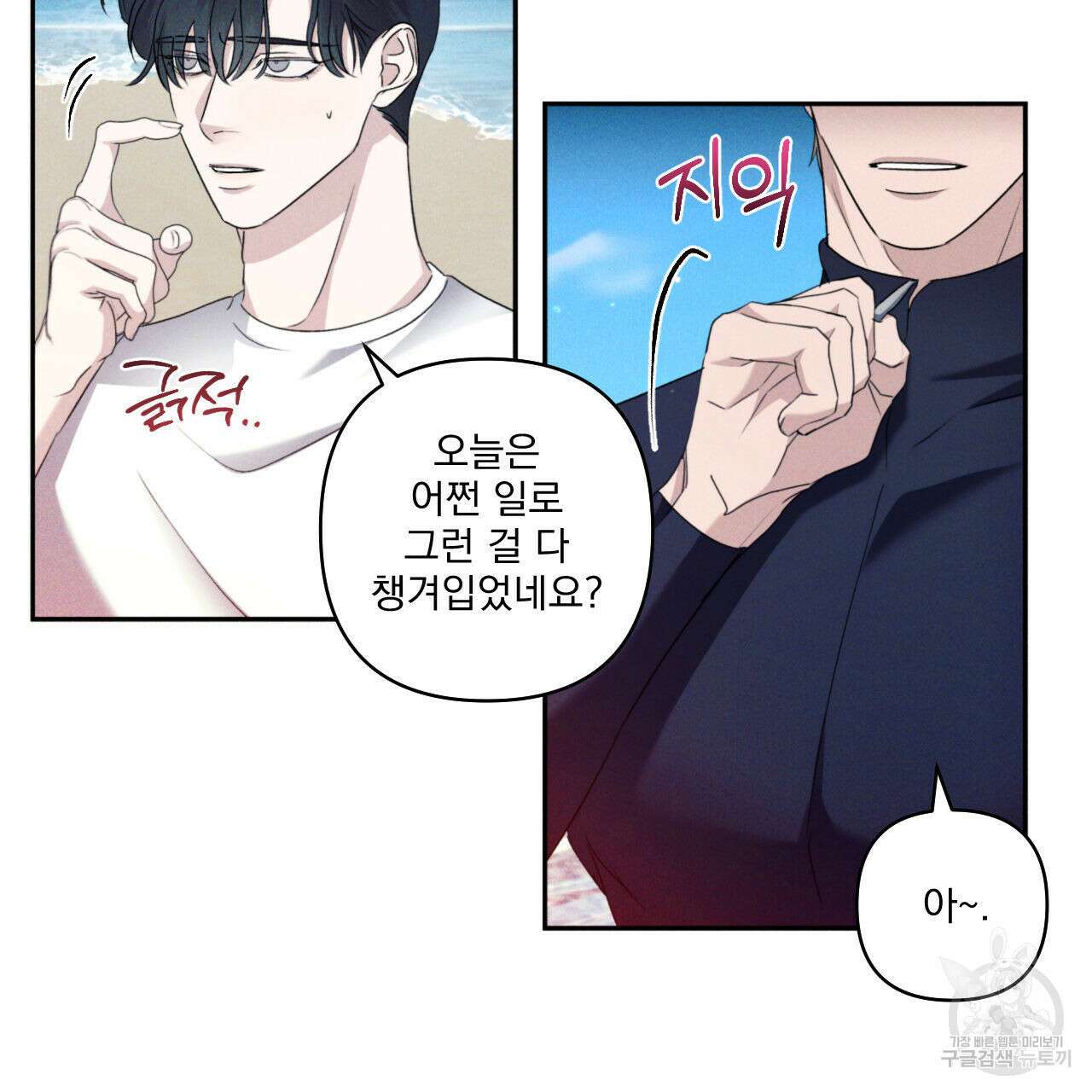 파도를 넘어보려고 4화 54