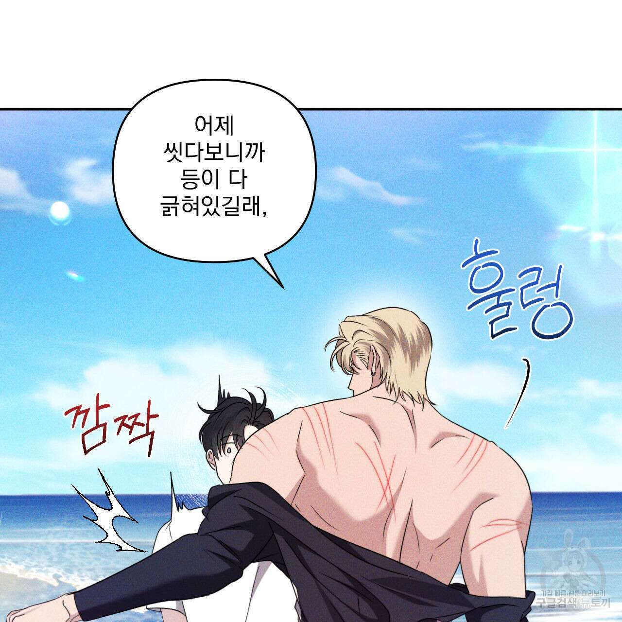 파도를 넘어보려고 4화 55