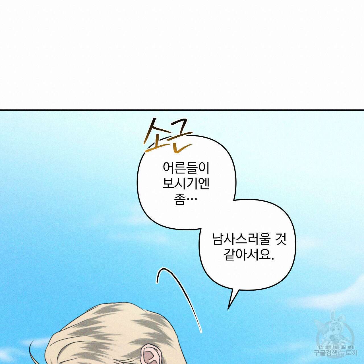 파도를 넘어보려고 4화 57
