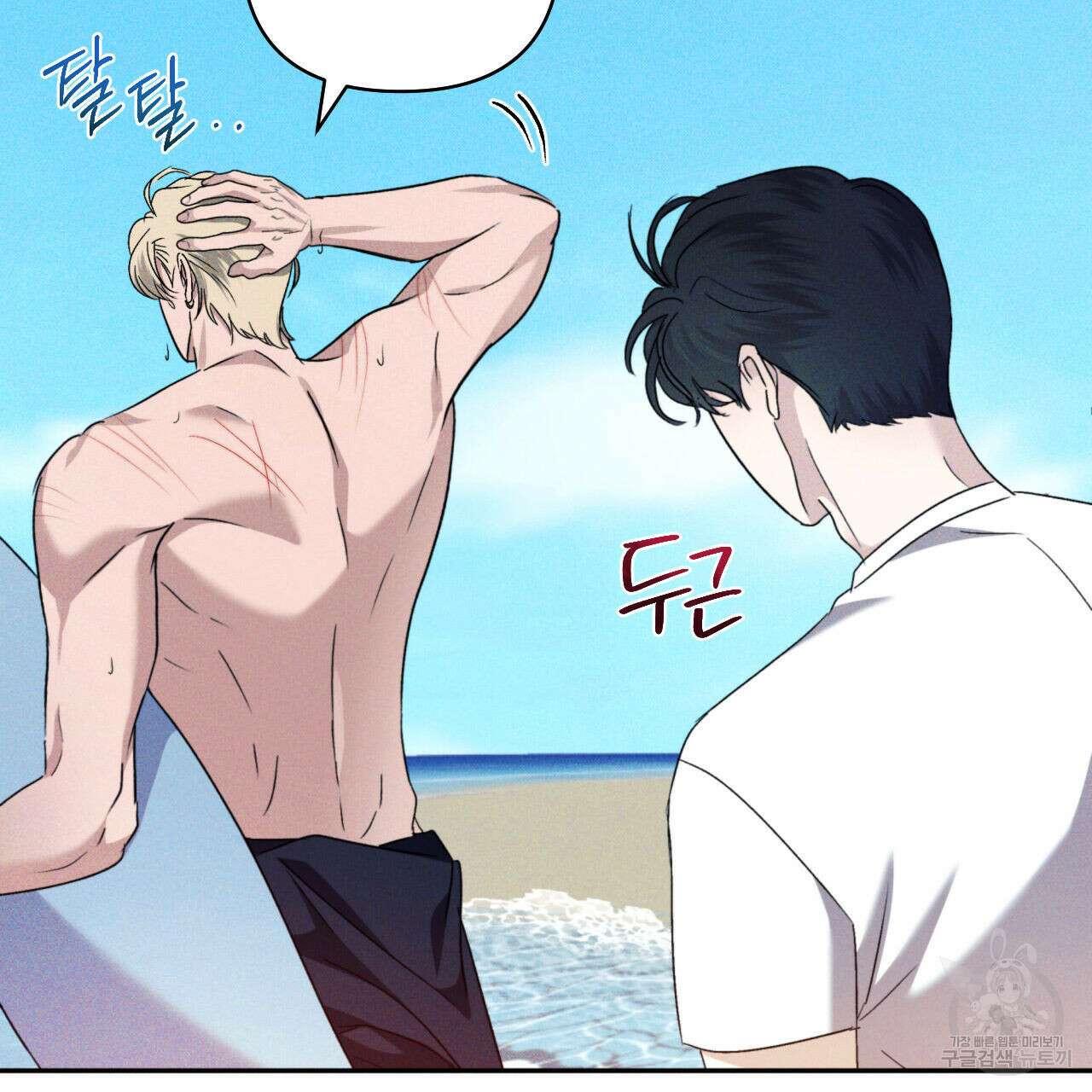 파도를 넘어보려고 4화 60