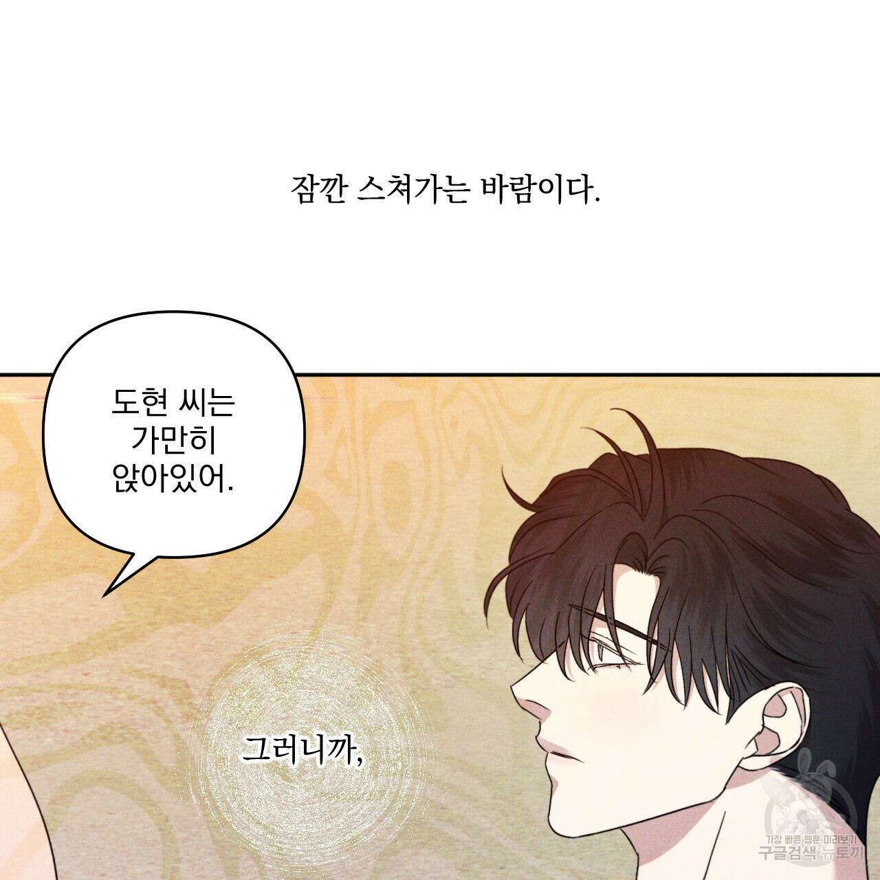 파도를 넘어보려고 4화 61