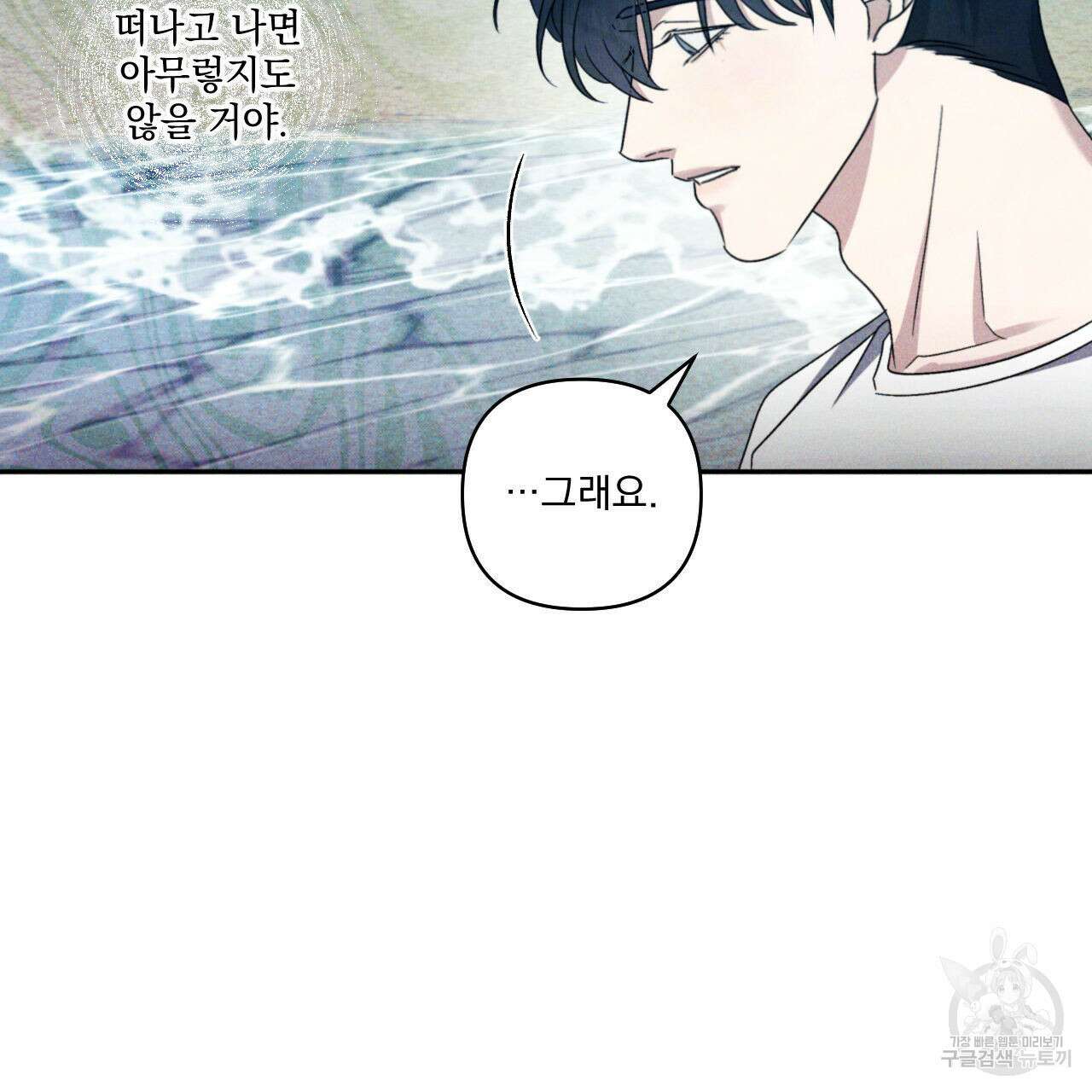 파도를 넘어보려고 4화 63