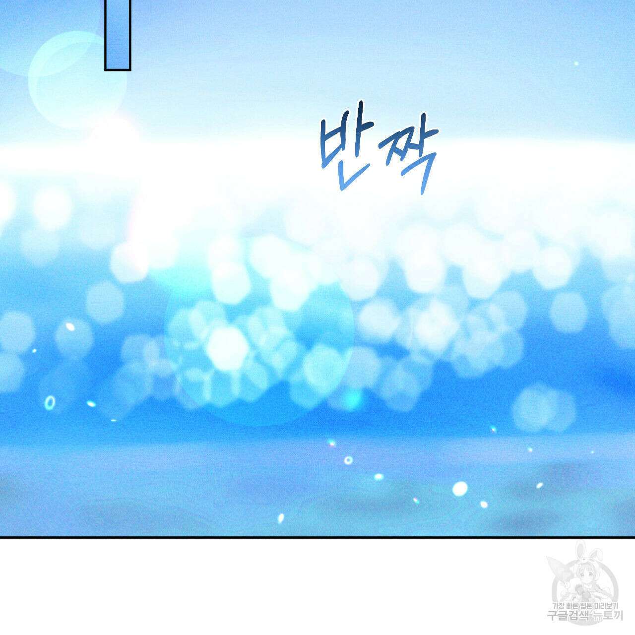 파도를 넘어보려고 4화 65