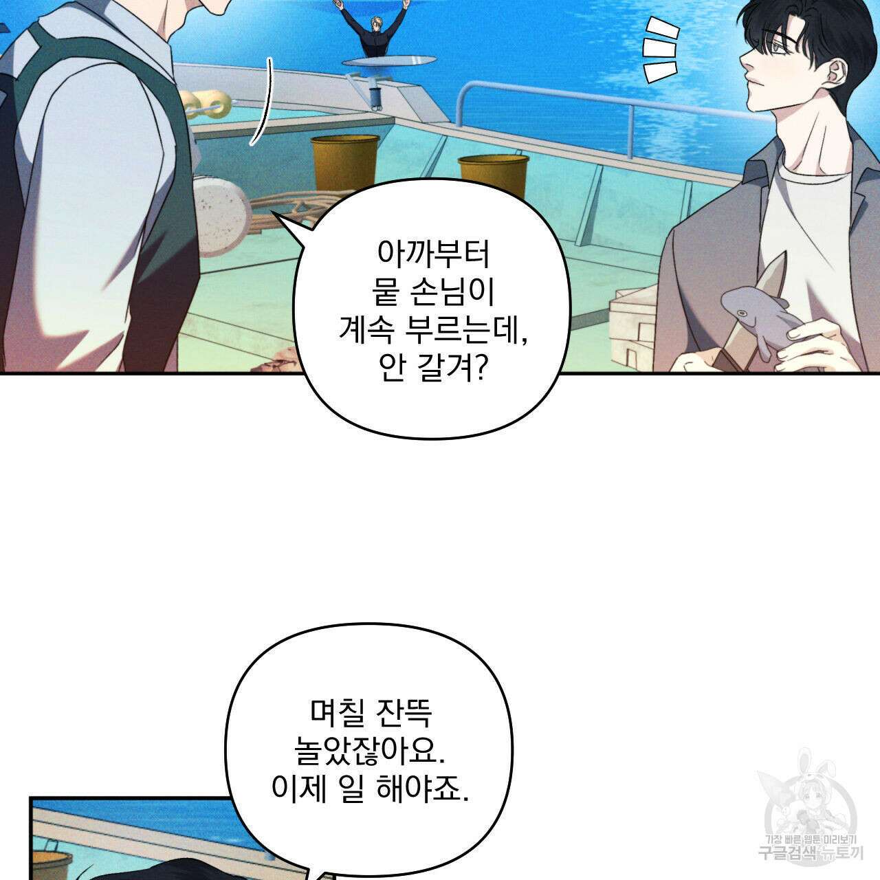 파도를 넘어보려고 4화 68