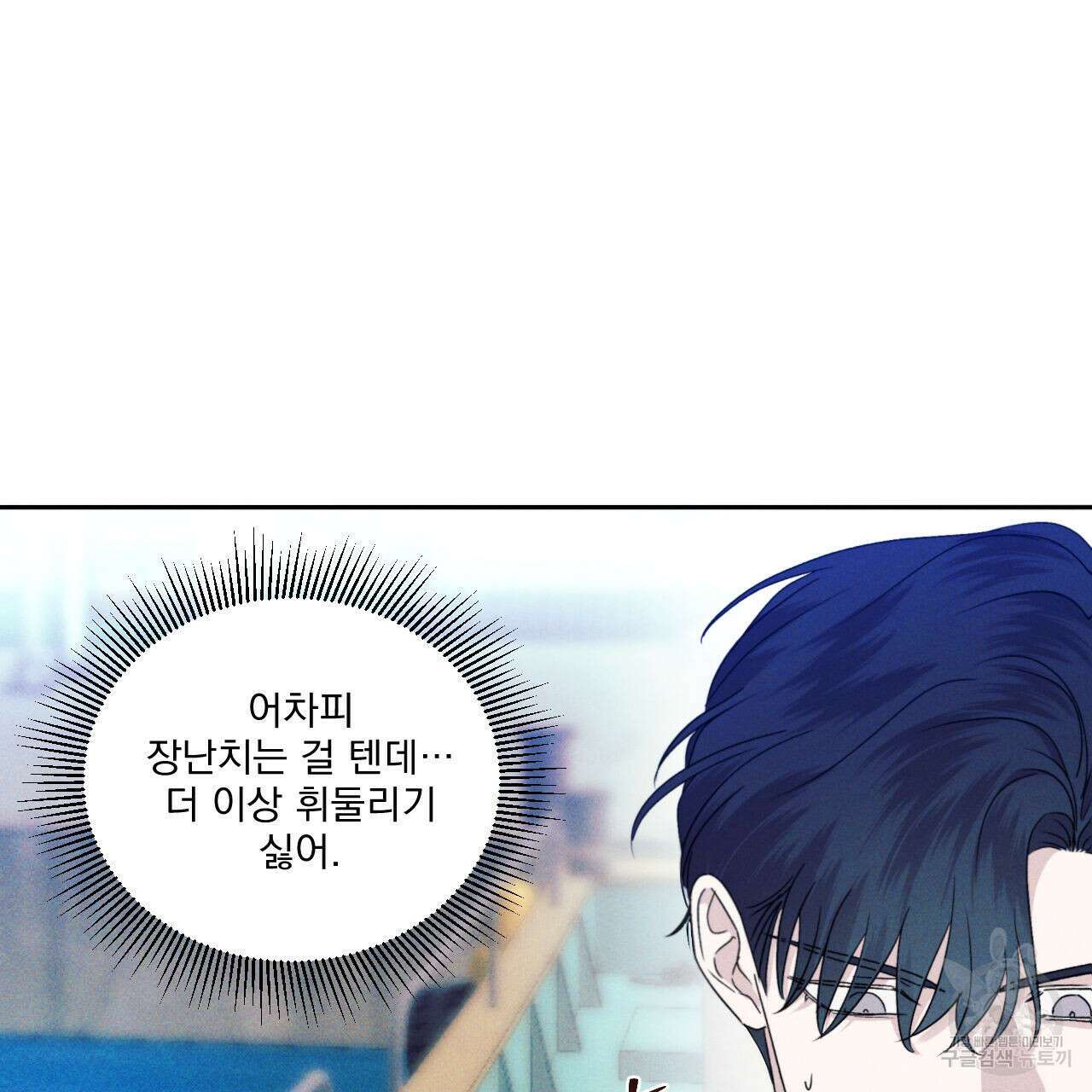 파도를 넘어보려고 4화 71