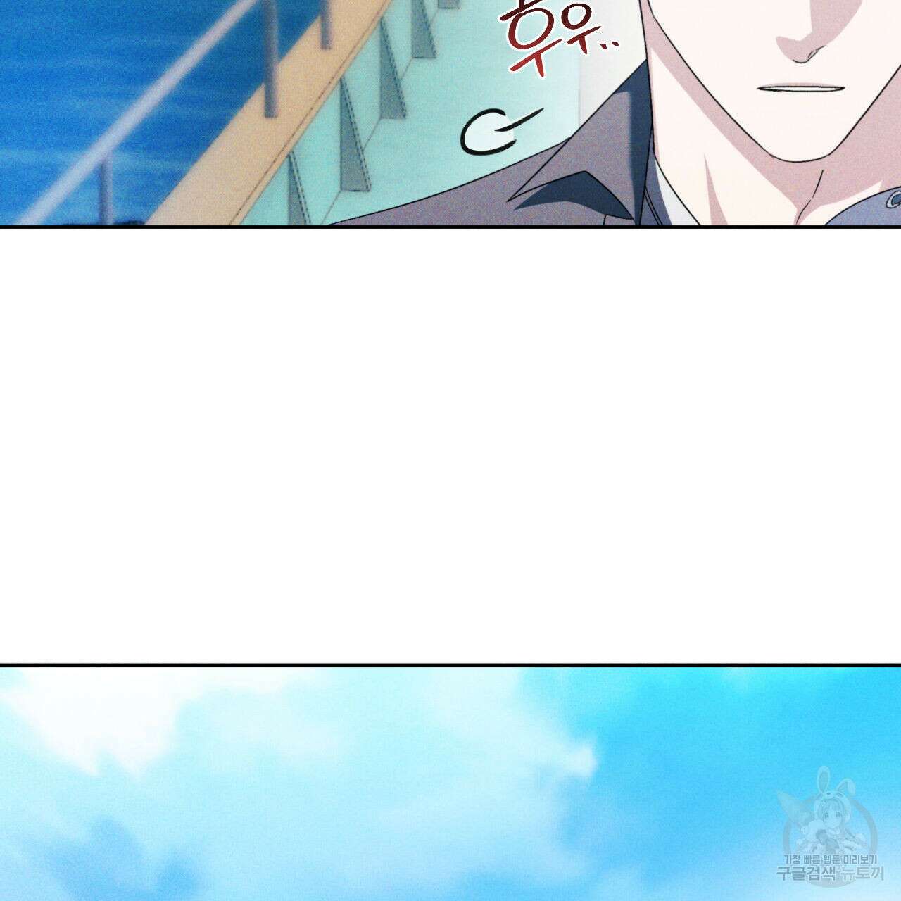 파도를 넘어보려고 4화 72
