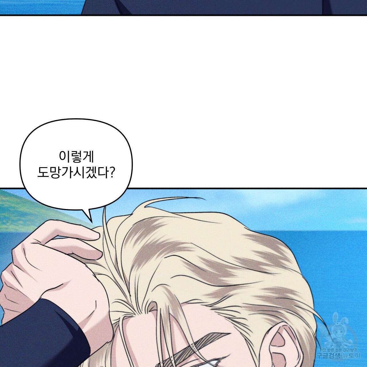 파도를 넘어보려고 4화 75